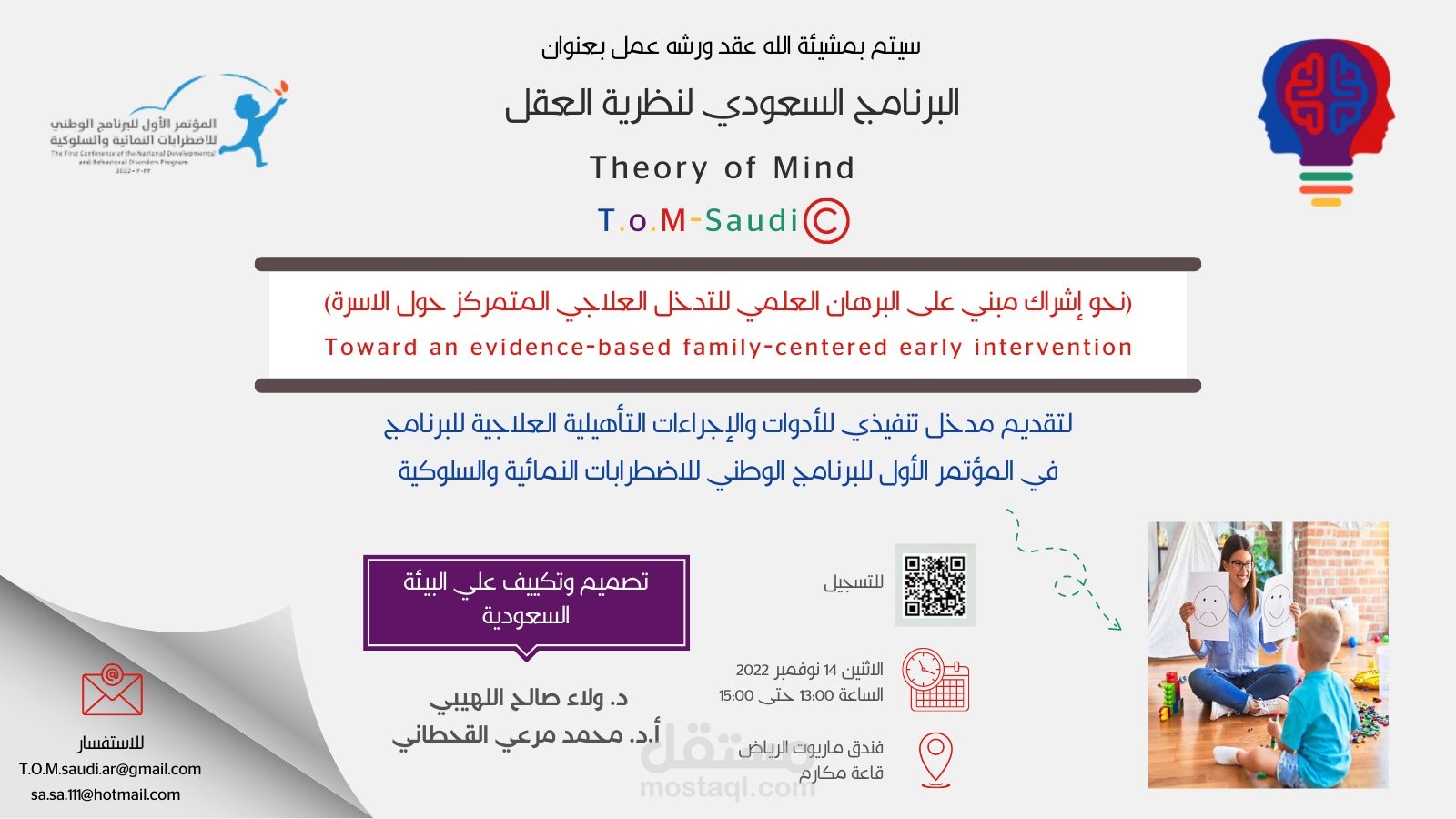 تصميم بوستر "البرنامج السعودي لنظرية العقل"