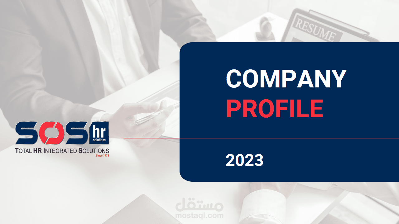 تصميم بروفايل شركة