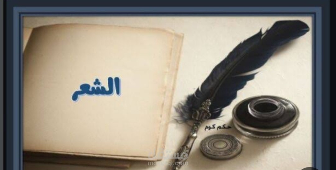 أبيات شعرية