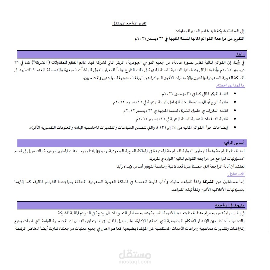 اصدار  القوائم المالية لشركة فهد الفقير لعام 2022