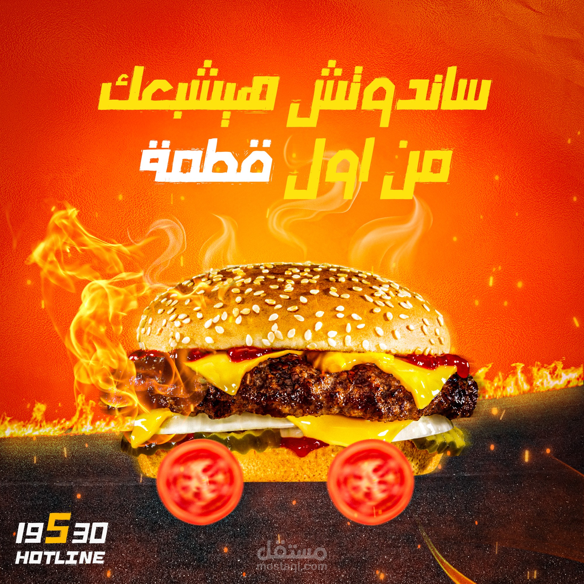 تصميم إعلان سوشيال ميديا لبرجر بنمط جذاب واحترافي