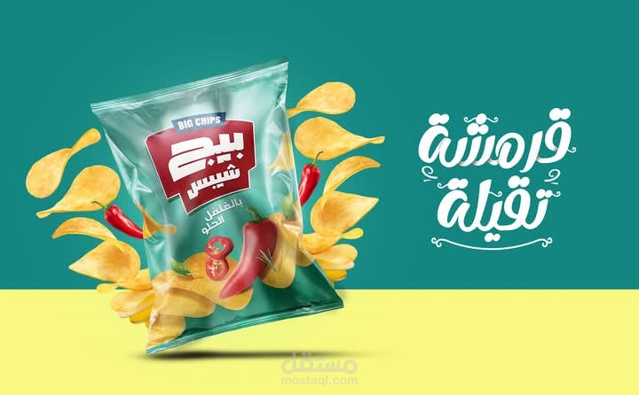 تصميم عصري لاعلان "بيج شيبس"