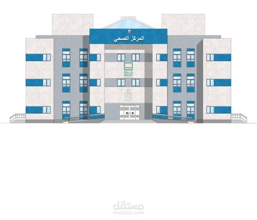 أعمال حصر ومقايسة ومواصفات لمشروع مركز صحي