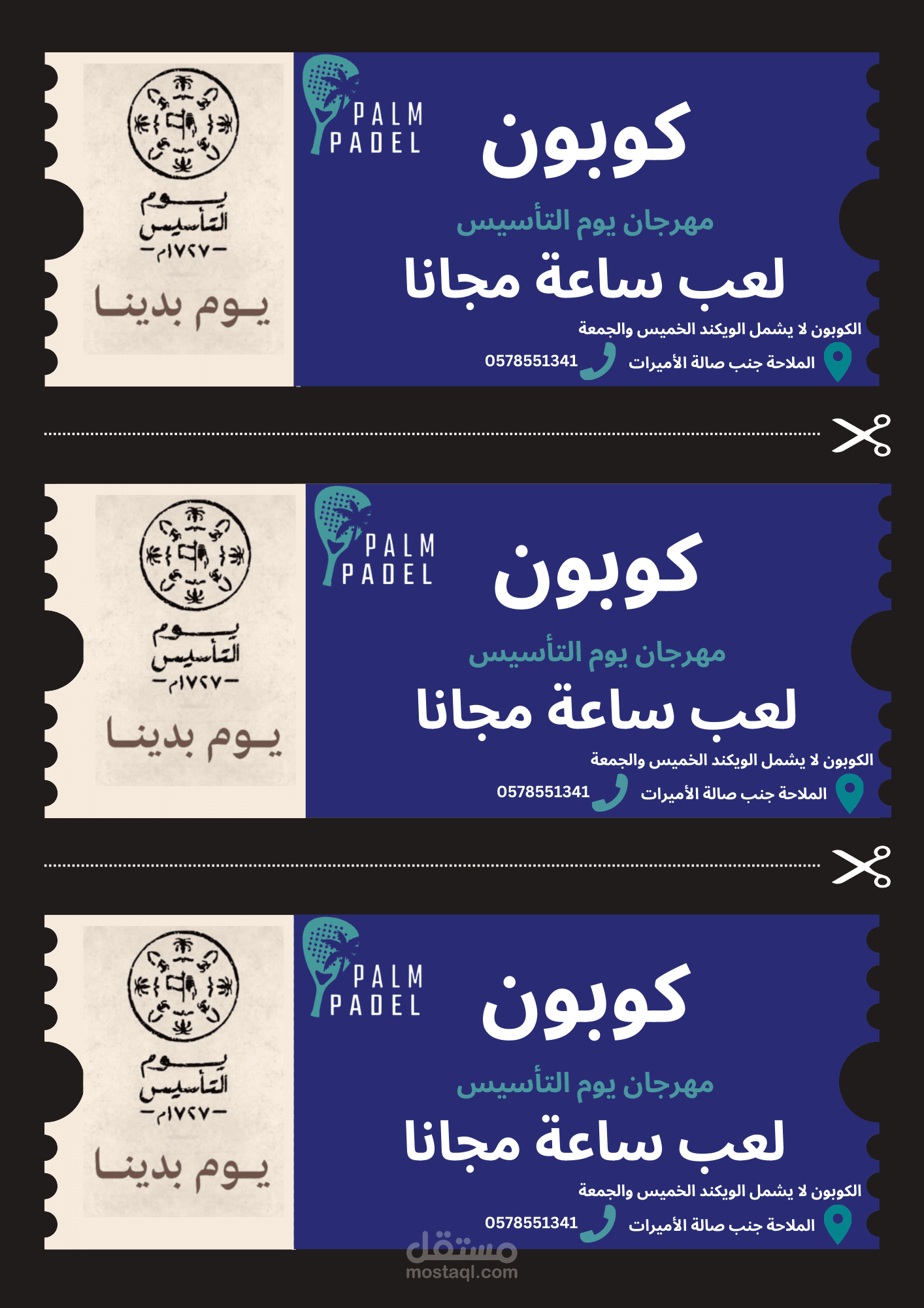 تصميم كوبونات لعميل