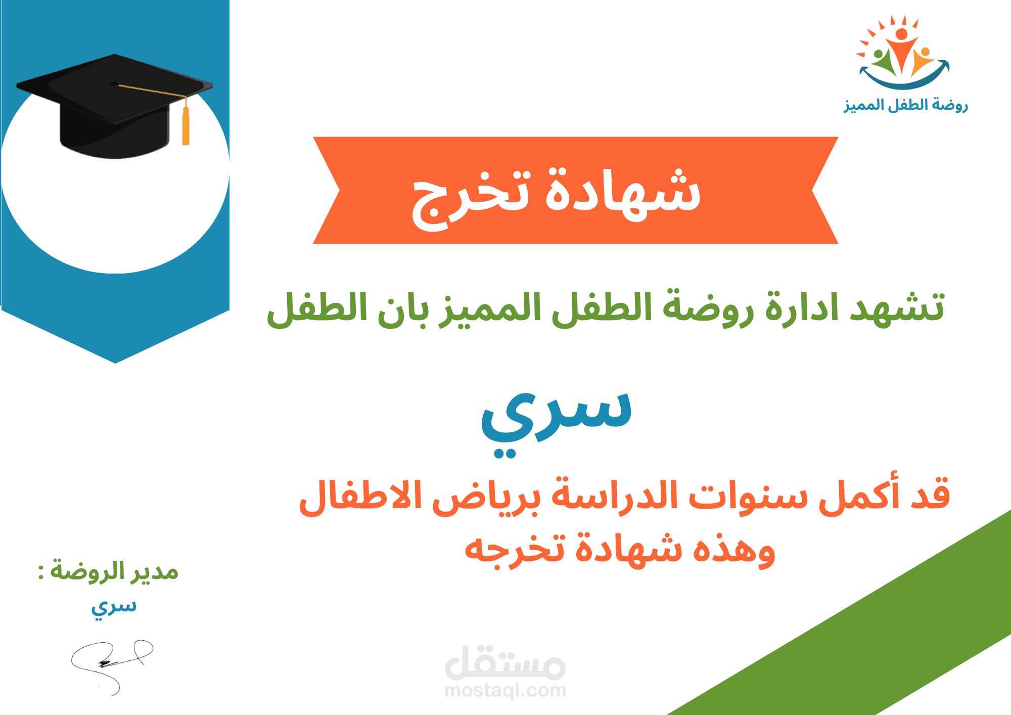 تصميم شهادات خاصة بروضة