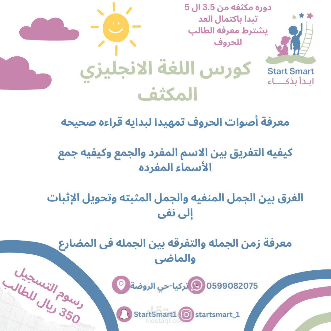 تصميم اعلان لروضة