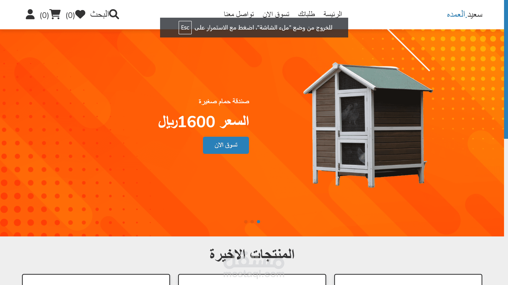 موقع لشخص يبيع مستلزمات الطيور