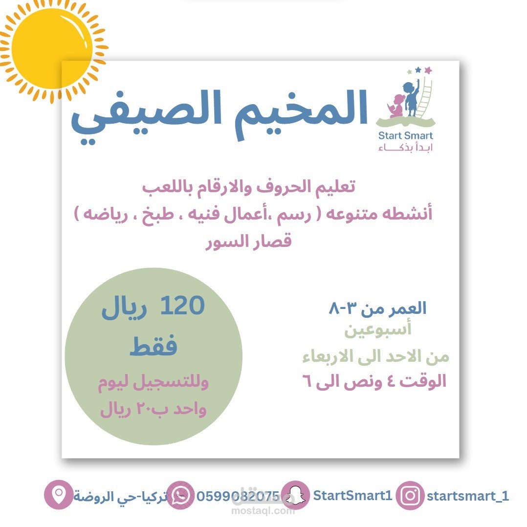 تصميم اعلان لروضة ابدأ بذكاء