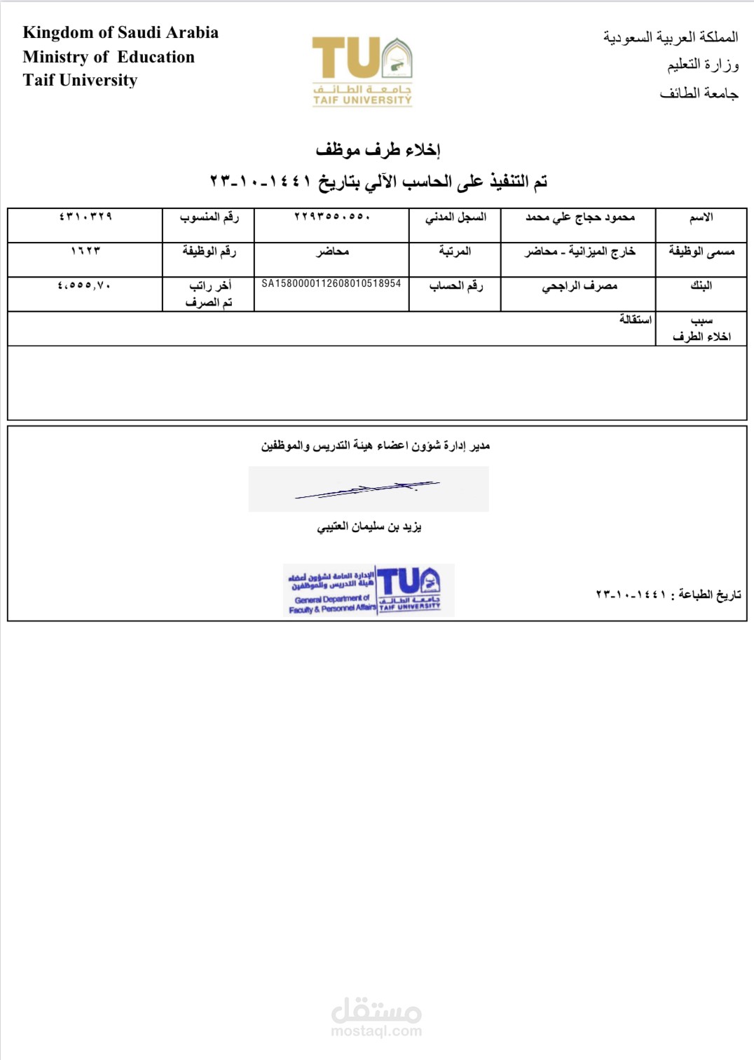 محاضر سابق بكلية الشريعة والانظمة بجامعة الطائف بالمملكة العربية السعودية