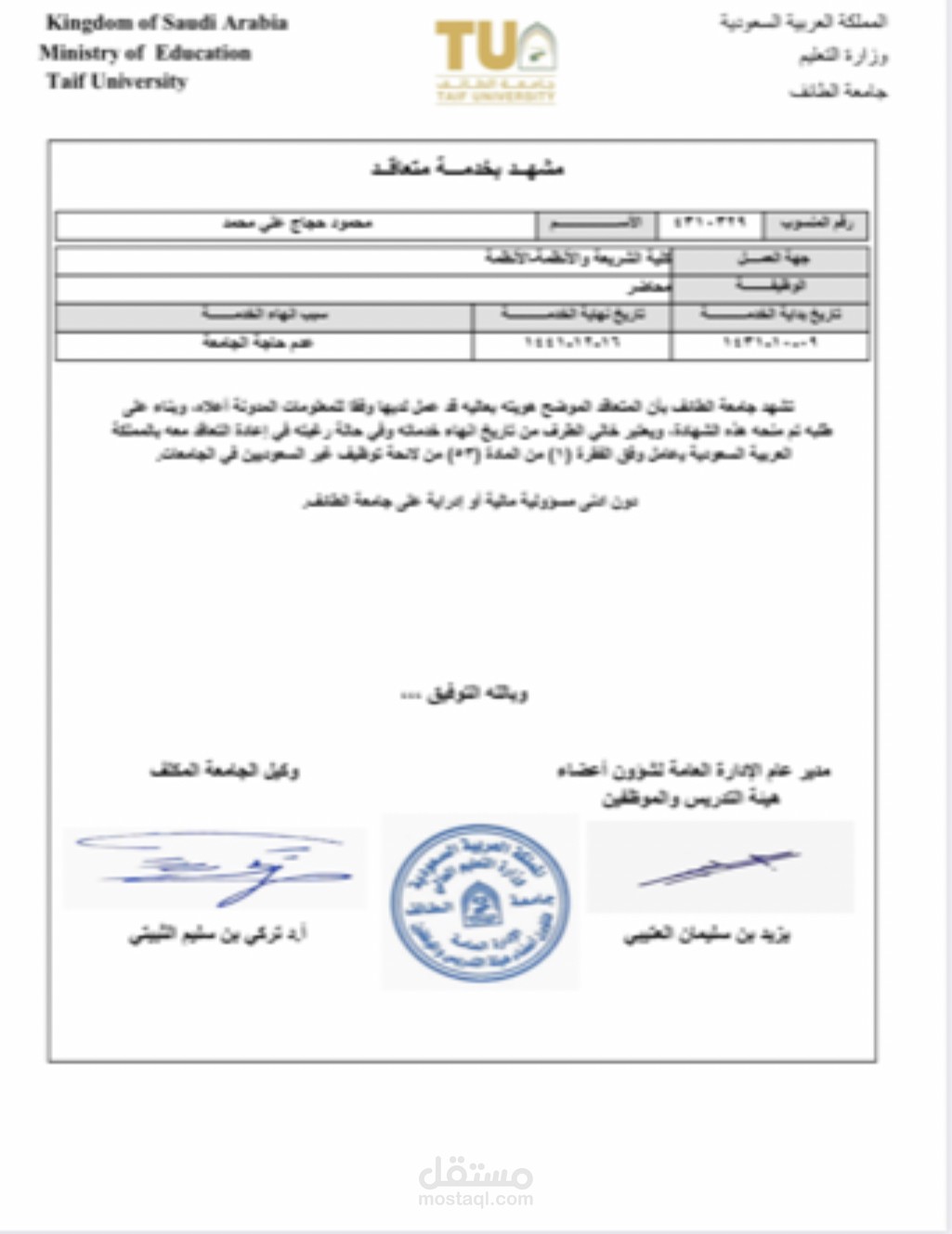 محاضر سابق بكلية الشريعة والانظمة قسم الانظمة بجامعة الطائف