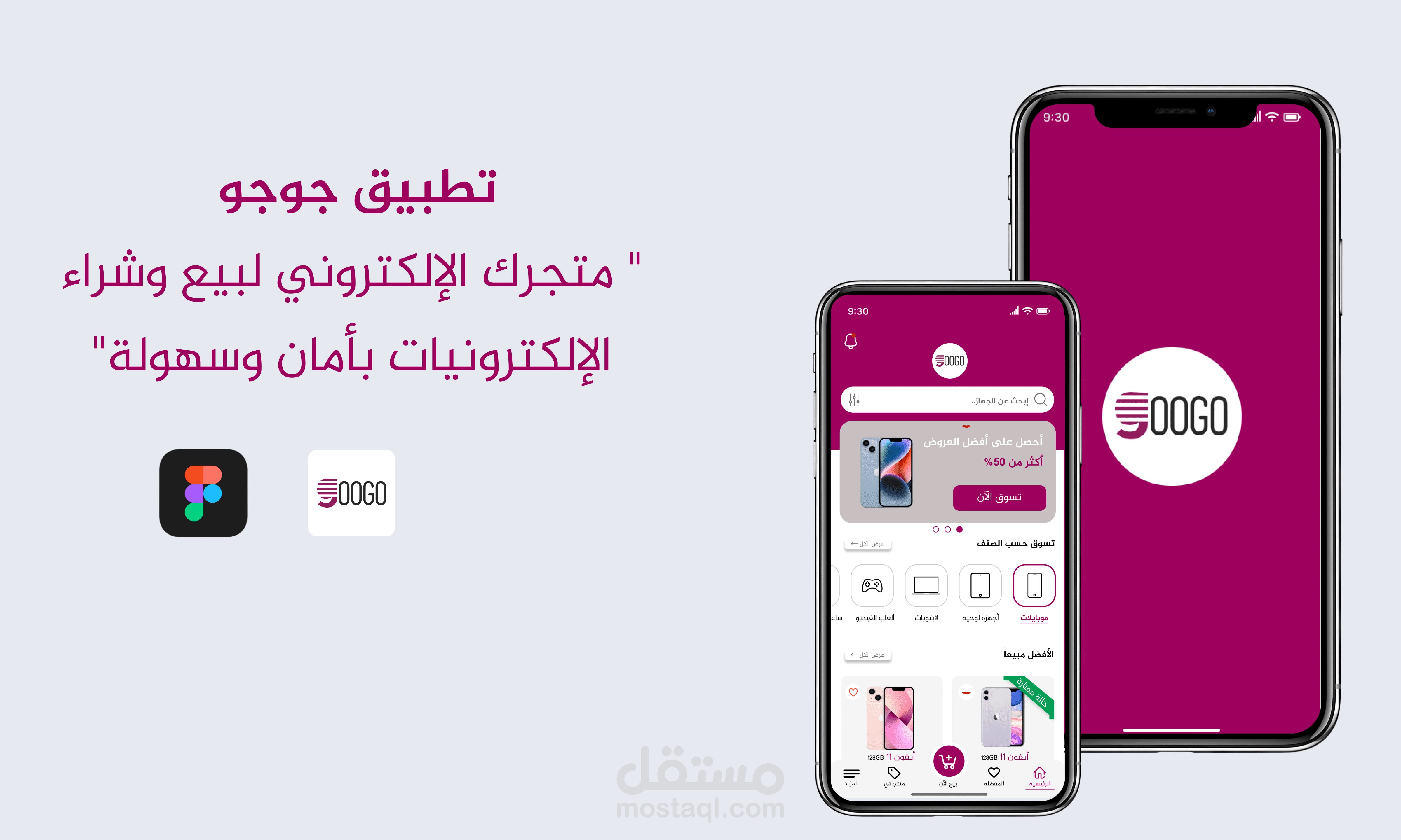 تطبيق جوجو (لبيع وشراء الإلكترونيات)