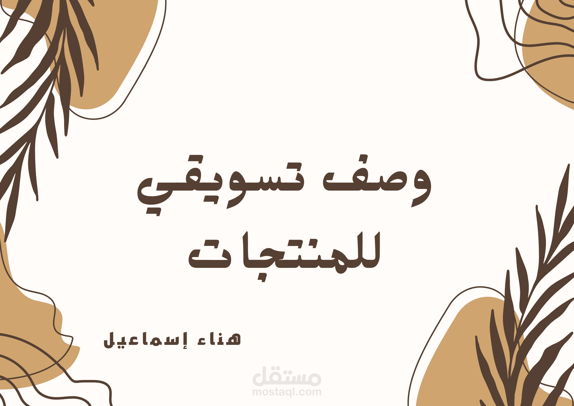 وصف منتجات
