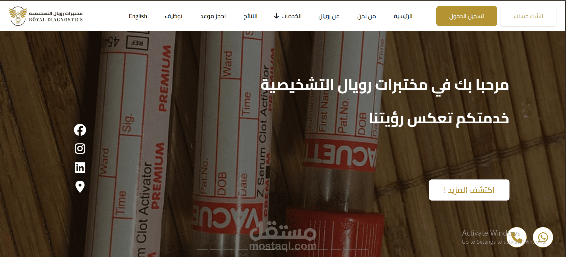 المختبر