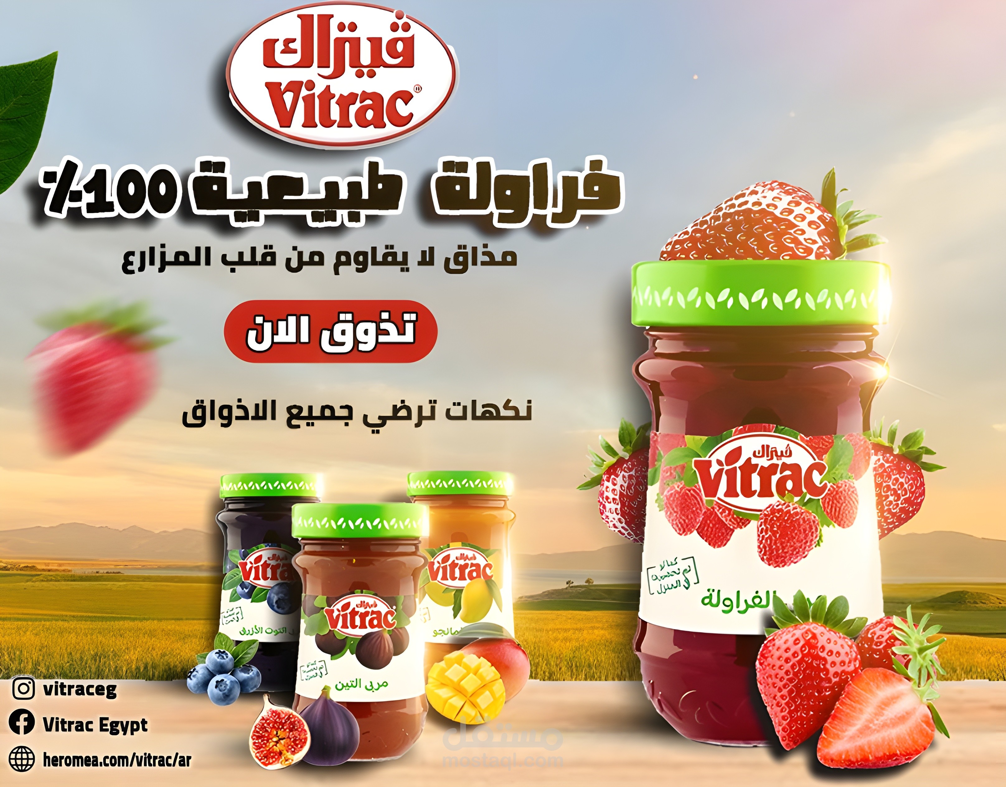 بوستر اعلاني لمربي فيتراك |  Advertising Booster Vitrak Breeder