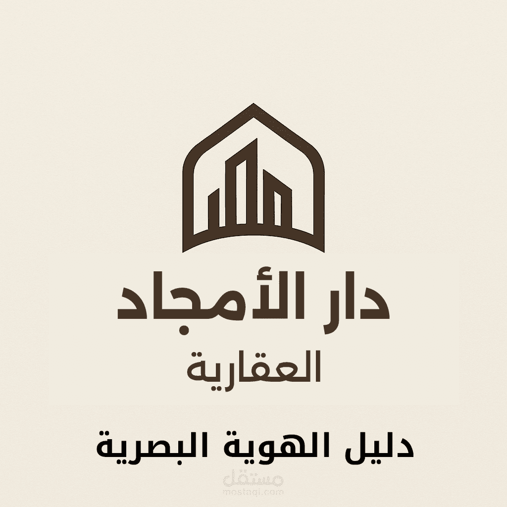 هوية بصرية لشركة عقارات