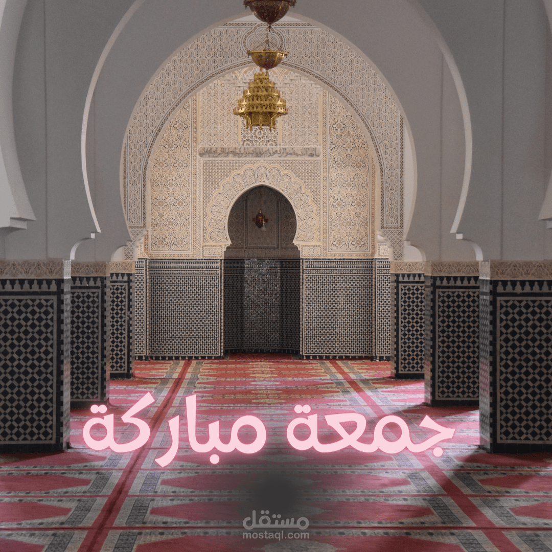 جمعة مباركة