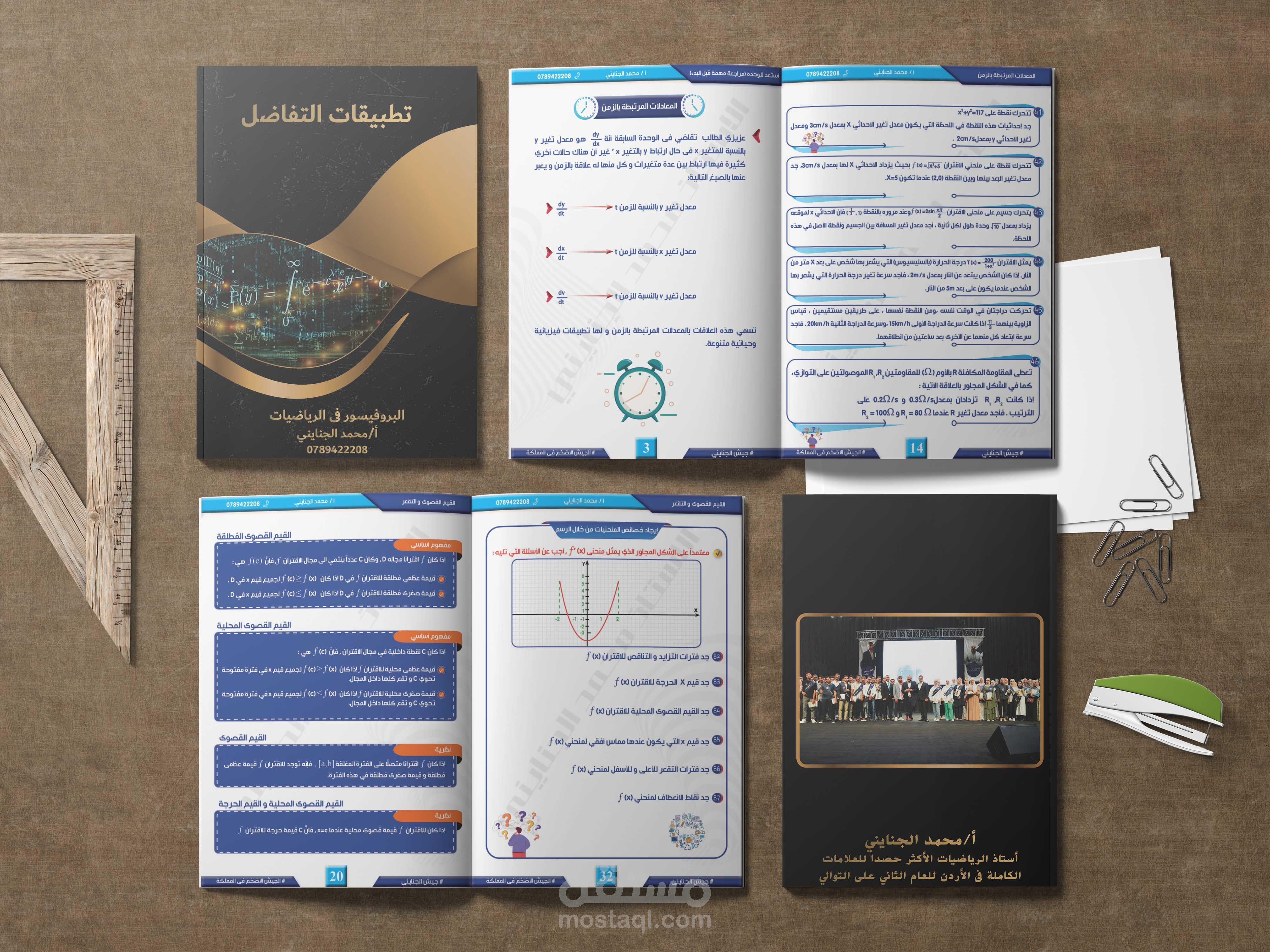 تصميم كتاب رياضيات