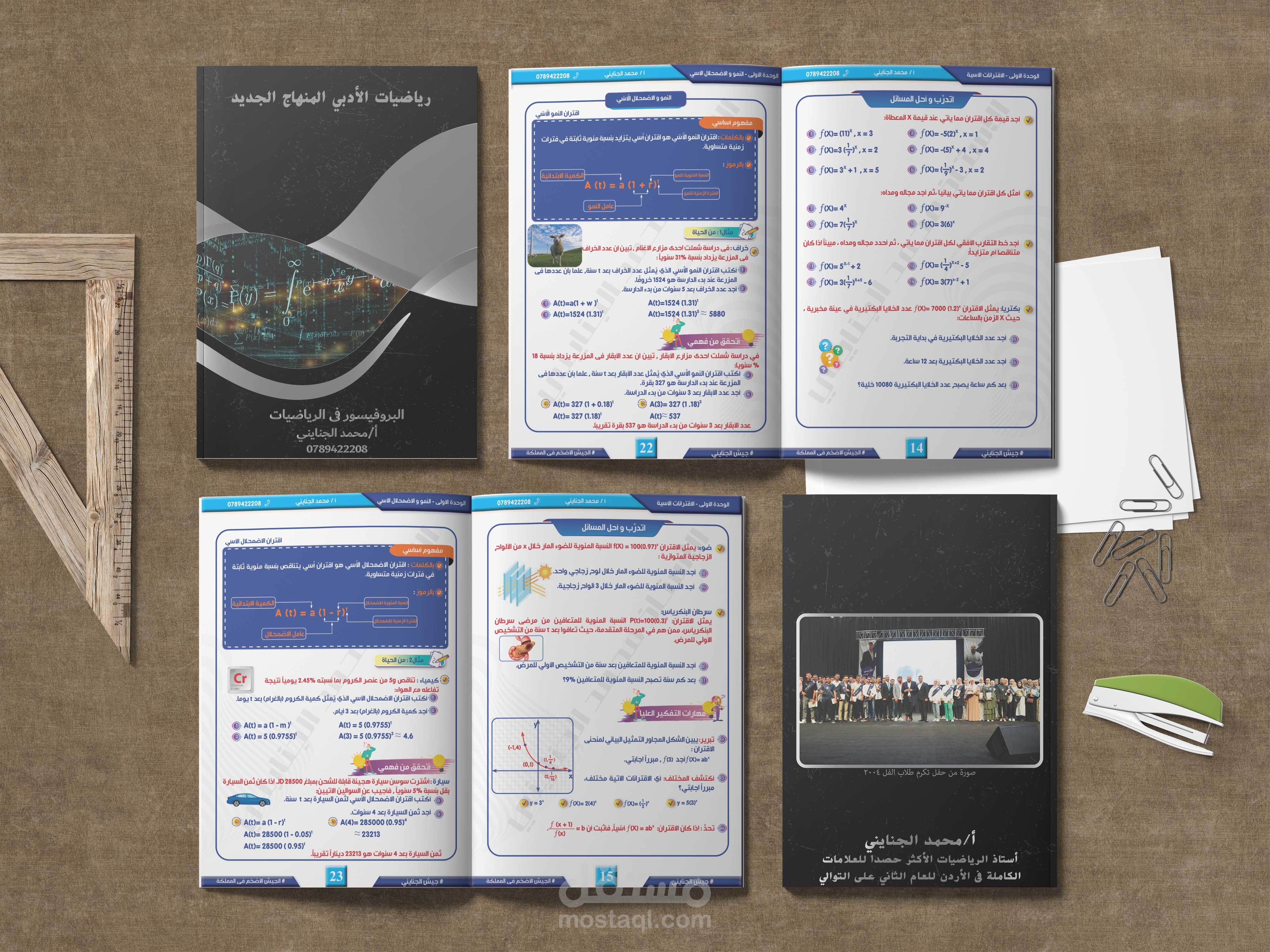 تصميم كتاب رياضيات