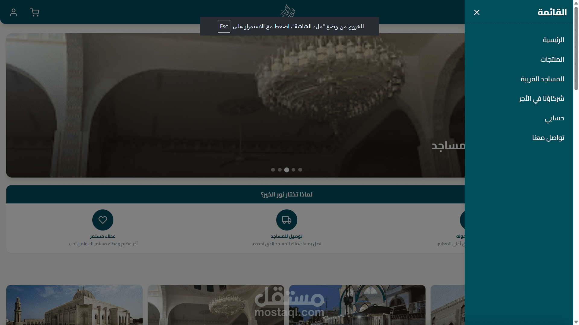 تطبيق ويب لمتجر مساهمة بالماء للمساجد