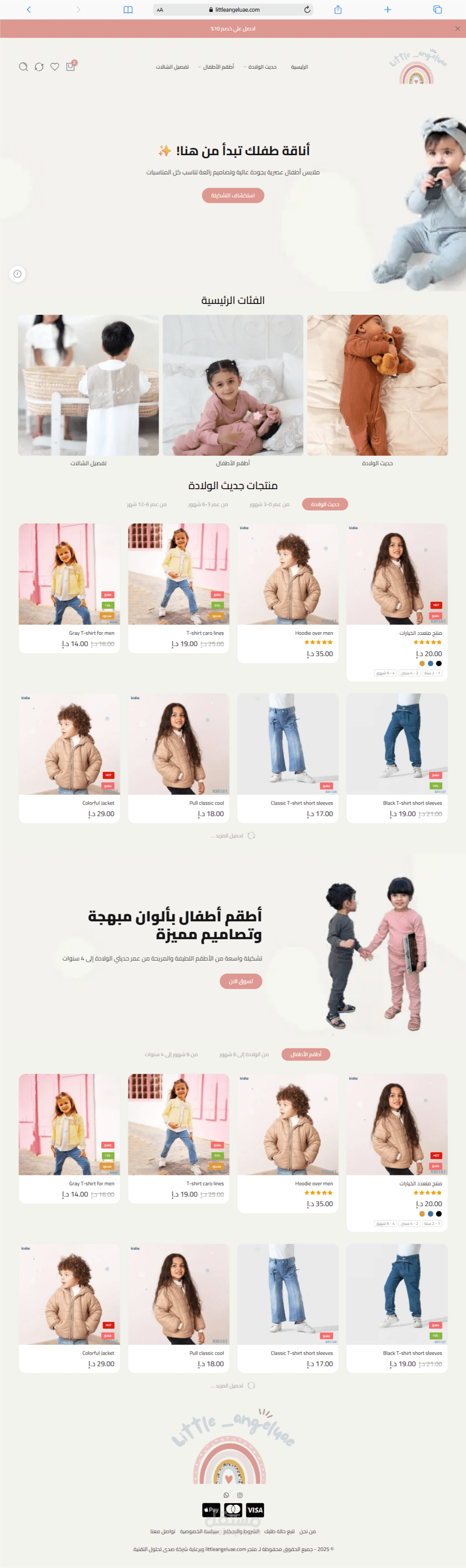 متجر إلكتروني لملابس الأطفال