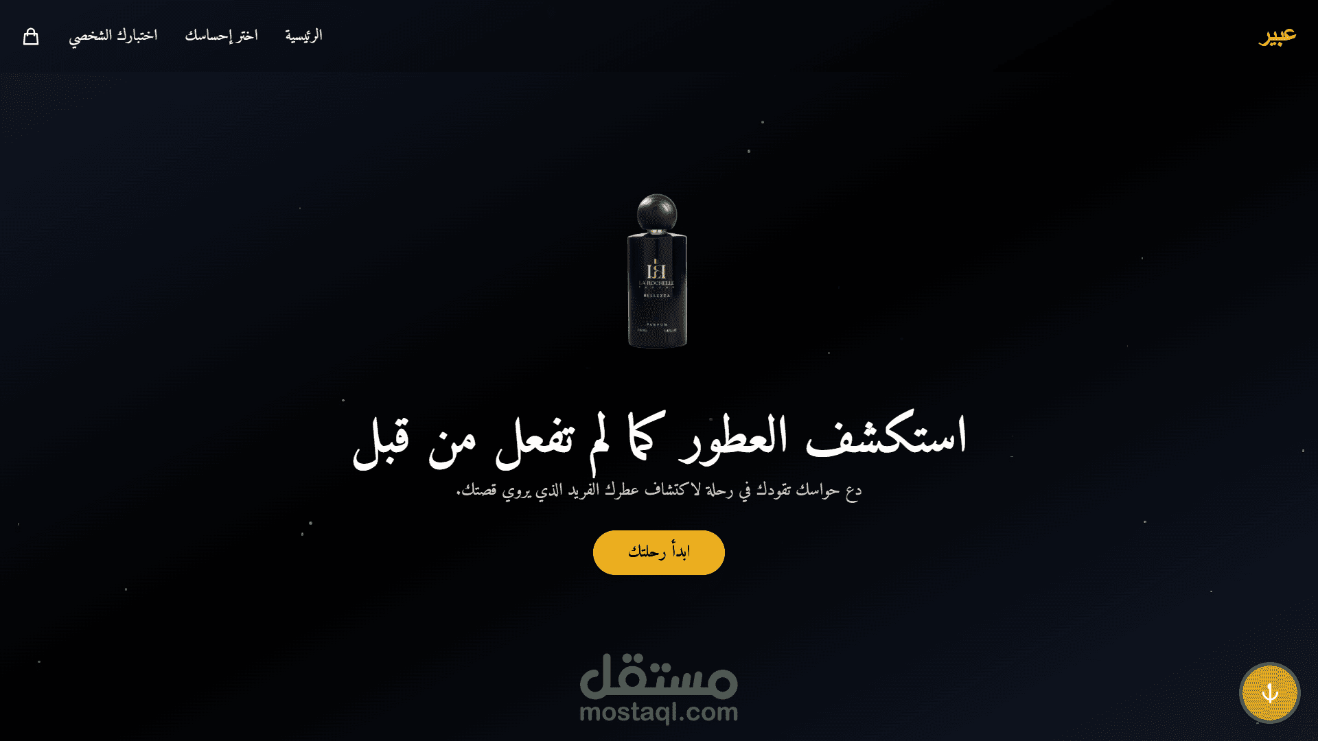 متجر إلكتروني للعطور بتجربة تصفح تفاعلية كرحلة