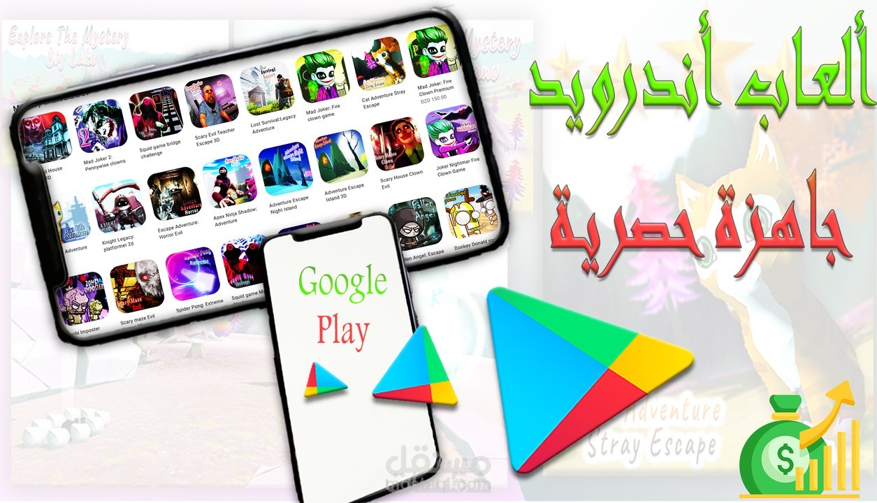 ألعاب أندرويد حصرية جاهزة للرفع على متجر بلاي ستور