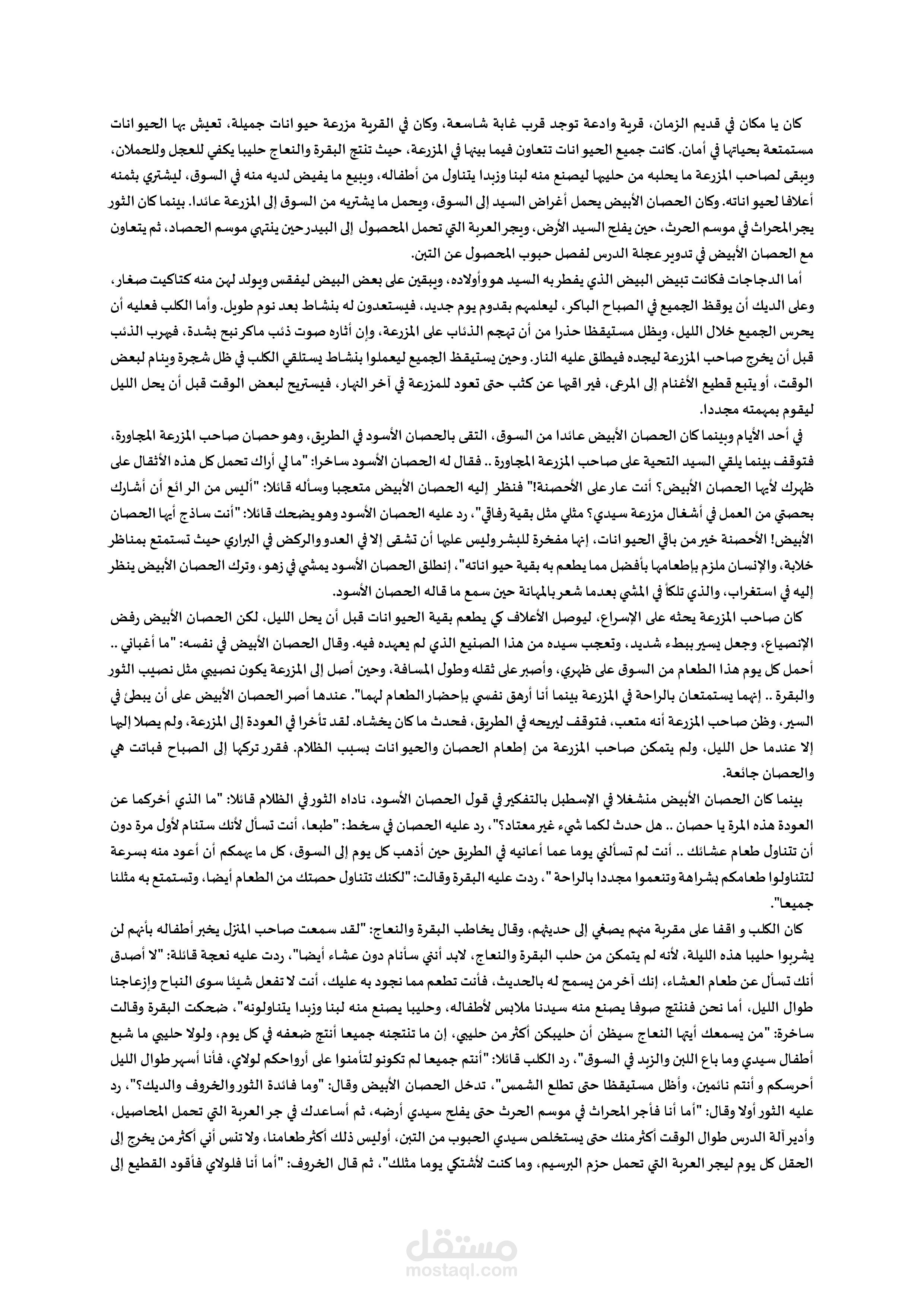 قصة قصيرة بالعربية للأطفال