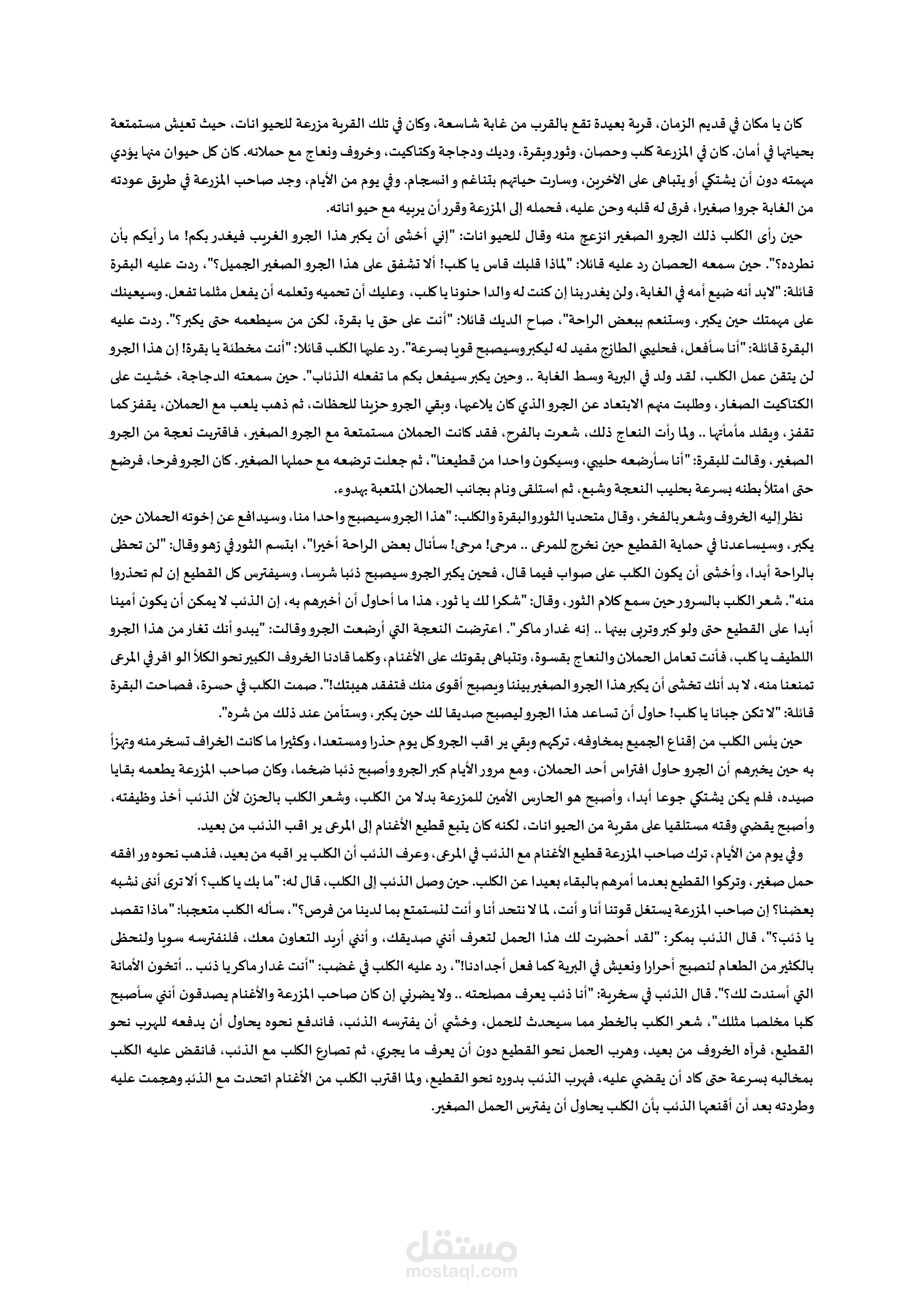 كتابة قصة قصيرة للأطفال