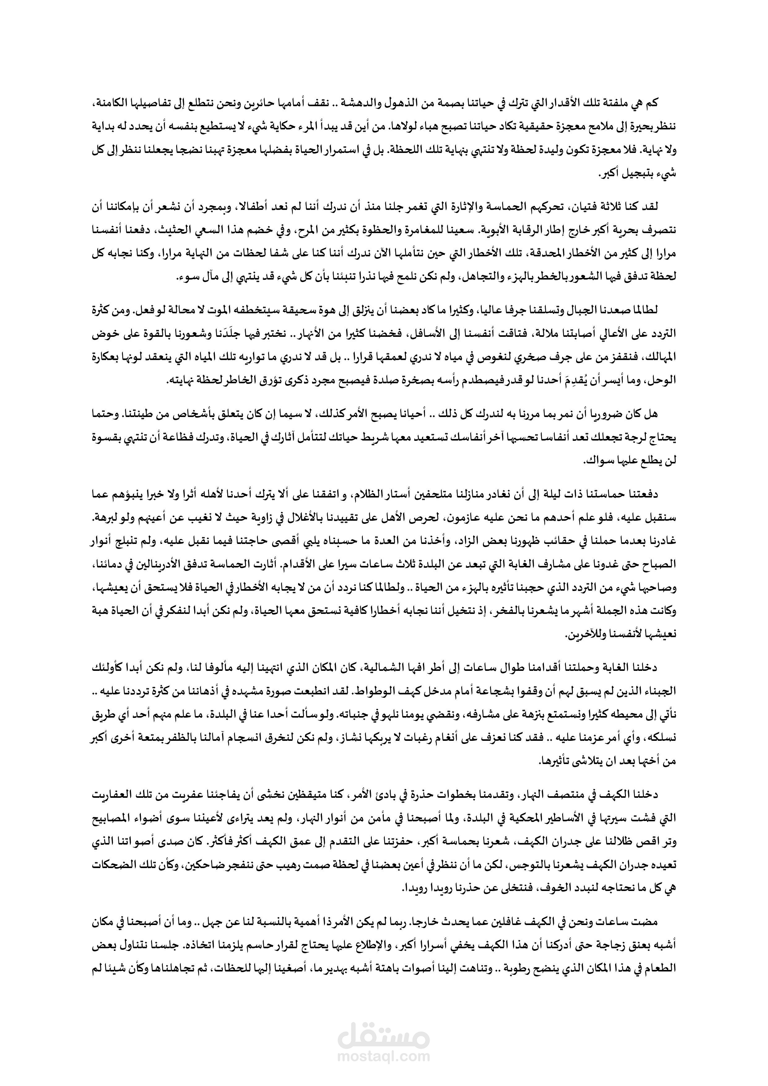 كتابة قصة قصيرة بأسلوب أدبي رصين