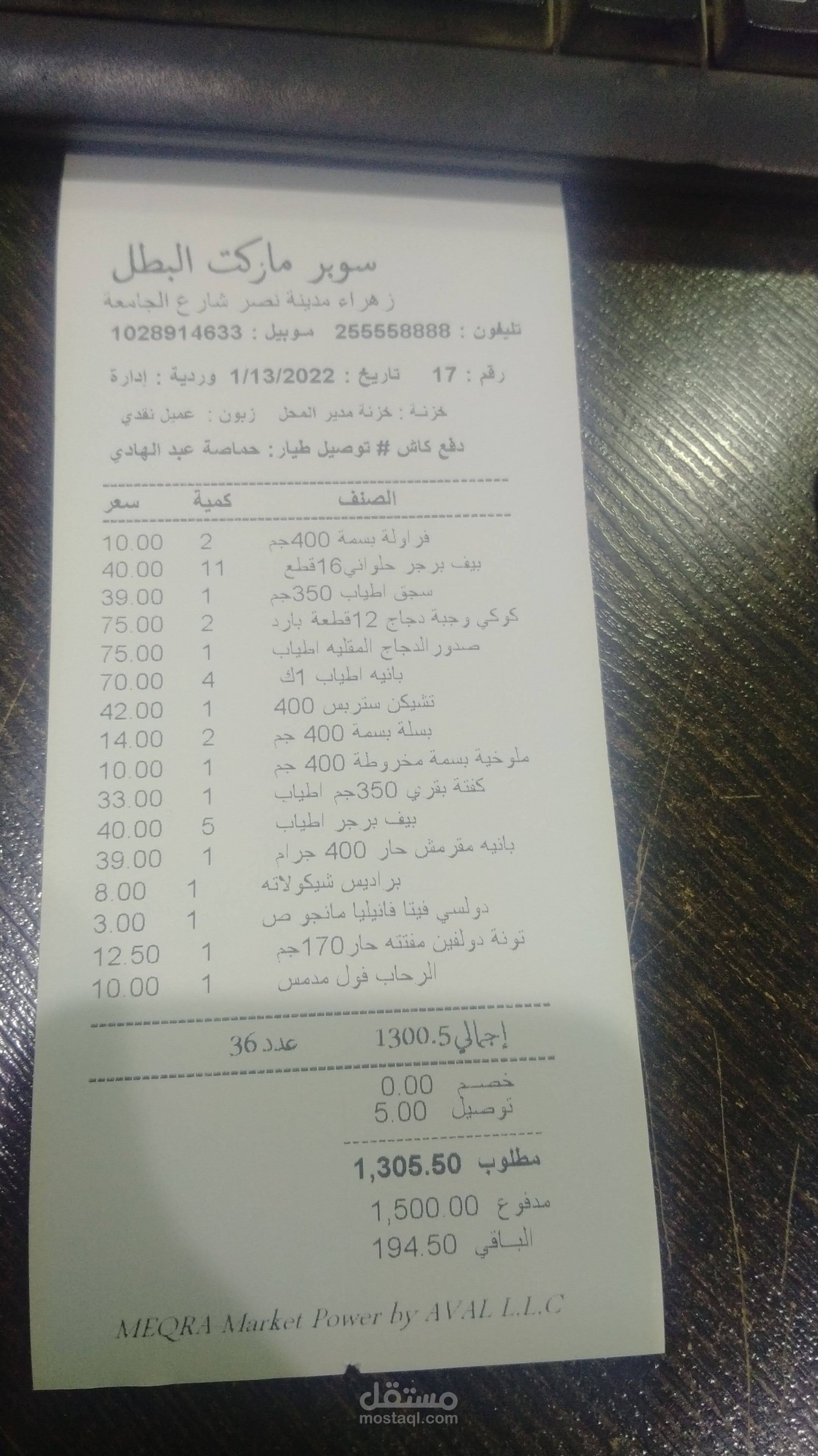 سوبر ماركت