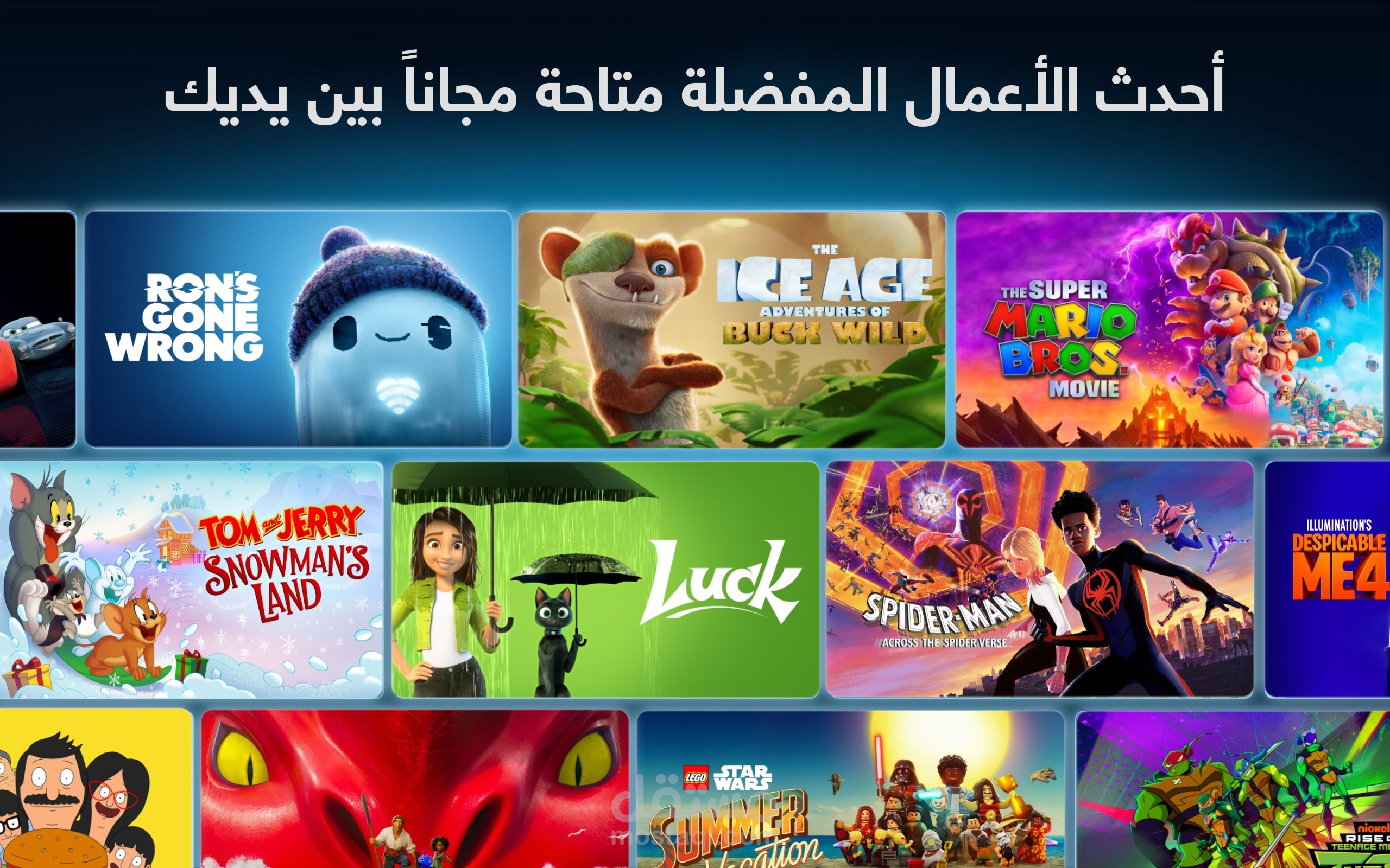 تطبيق مشاهدة وتحميل الأفلام والمسلسلات