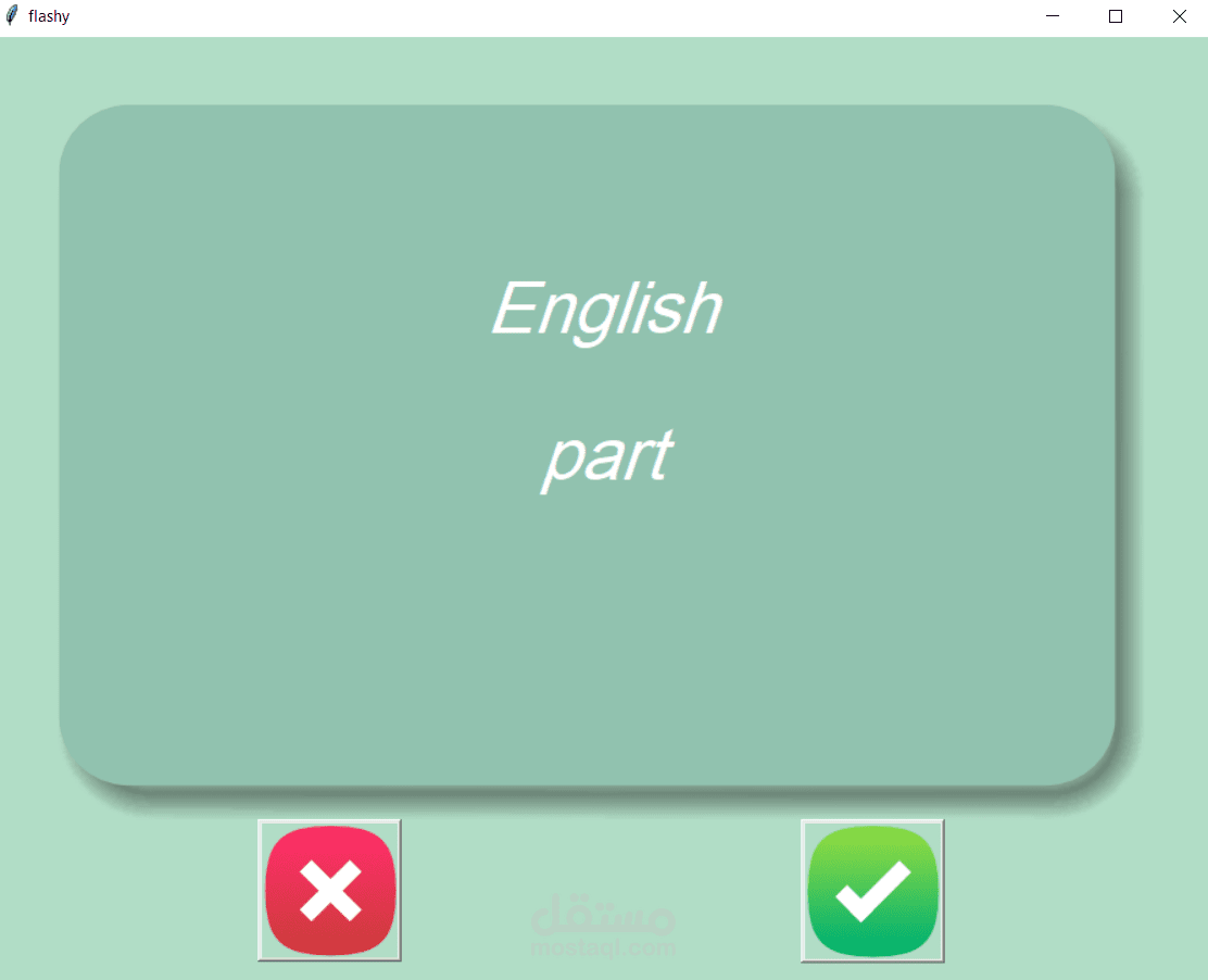 تطبيق لتعليم الكلمات الفرنسية والإنجليزية