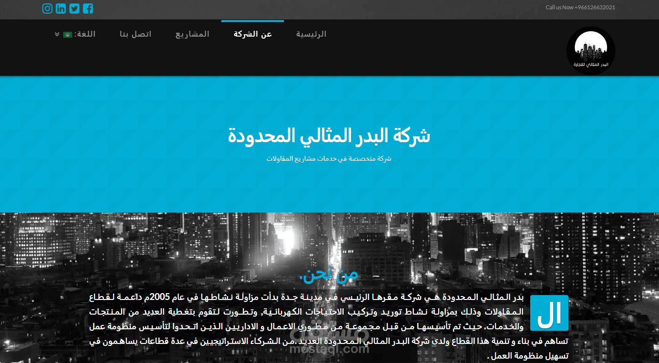موقع الكتروني لشركة مقاولات - جدة