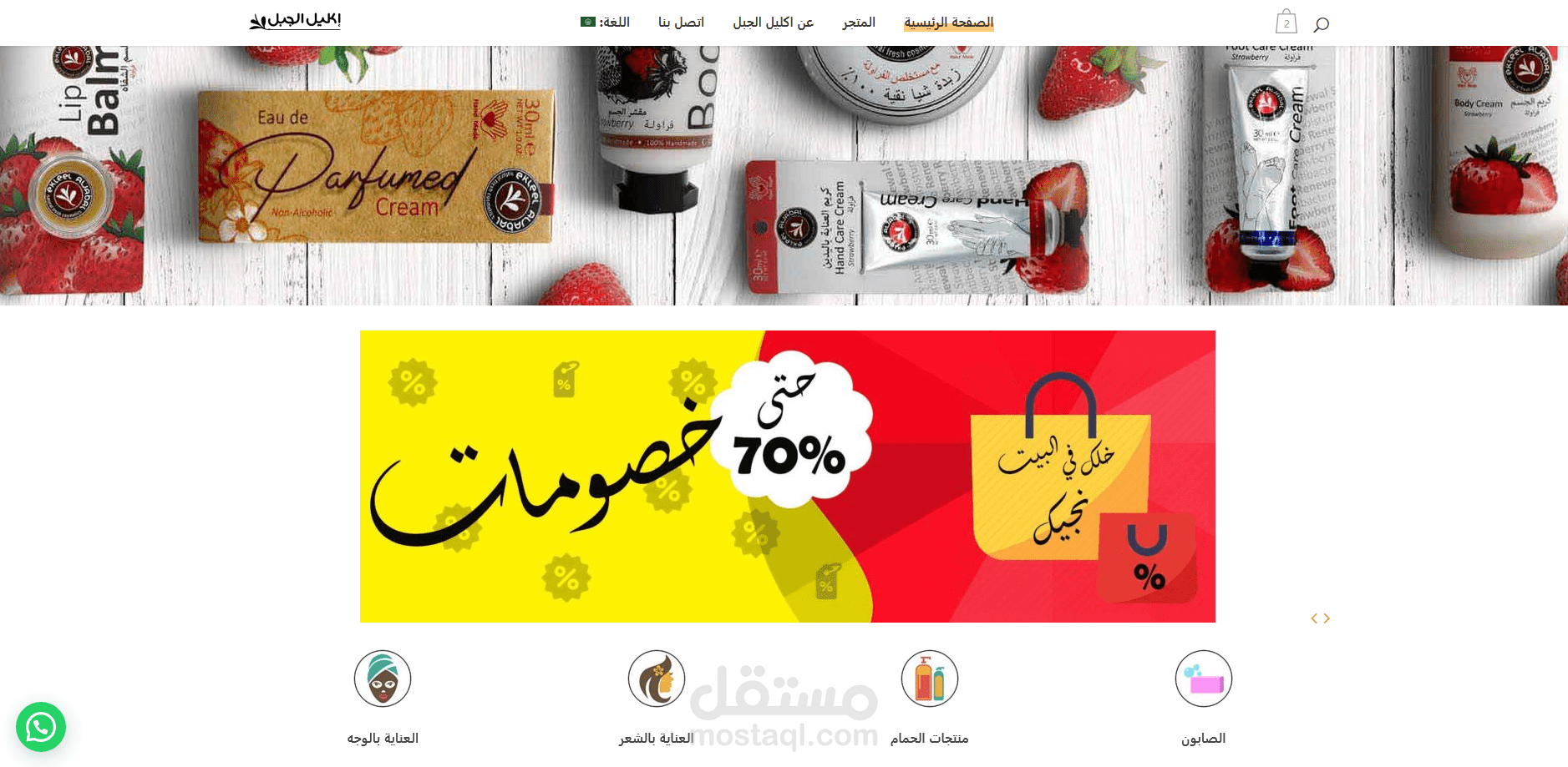 موقع الكتروني اكليل الجبل - جدة