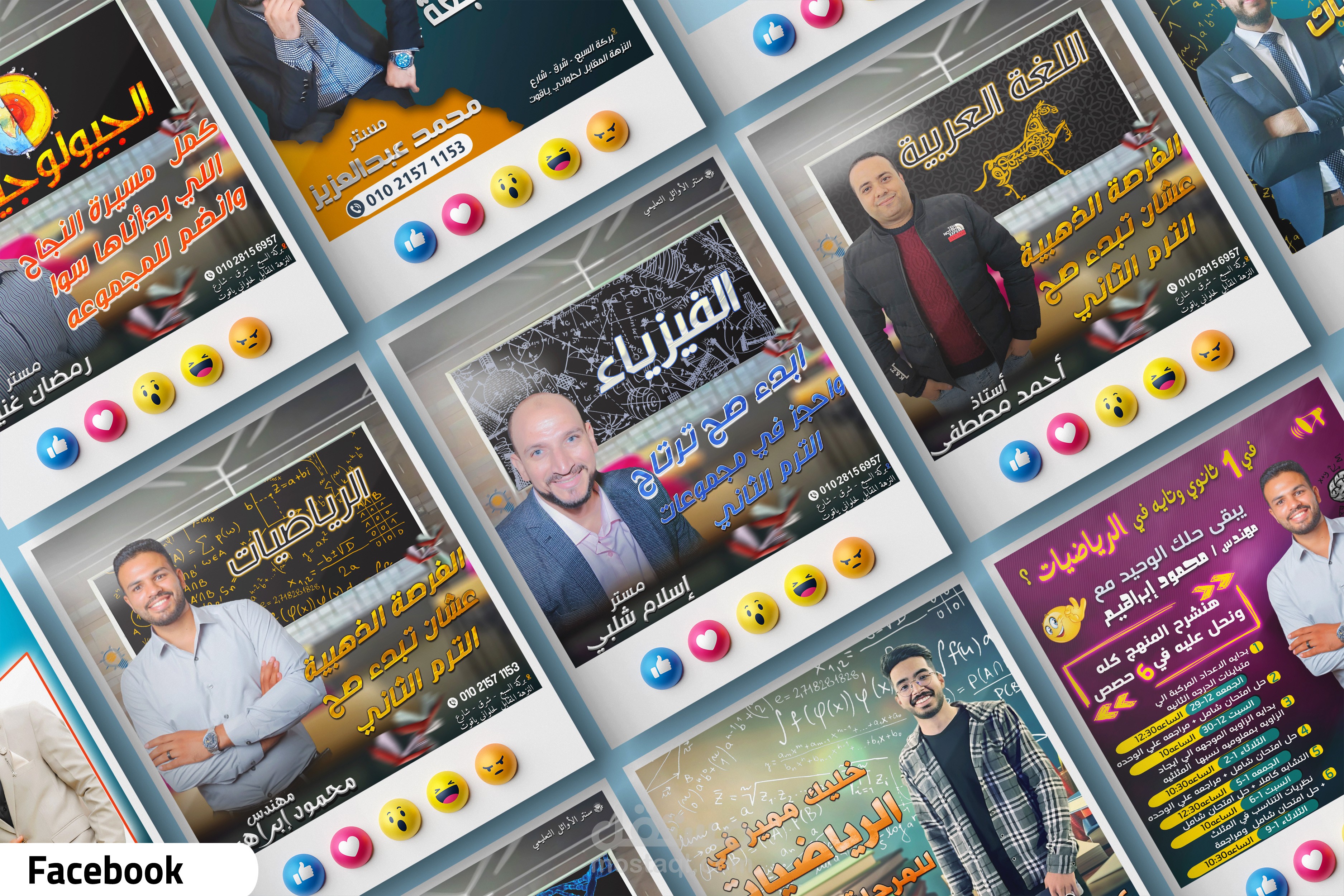 تصميم بوستات سوشيال ميديا للمدرسين