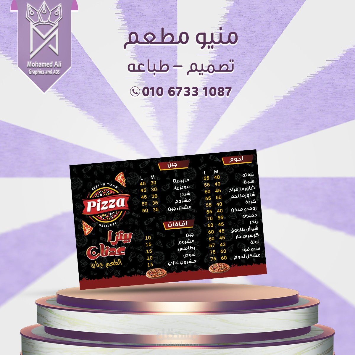 تصميم منيو مطعم بيتزا احترافي