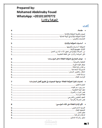 كتابة بحث عن الحوكمة و الادارة