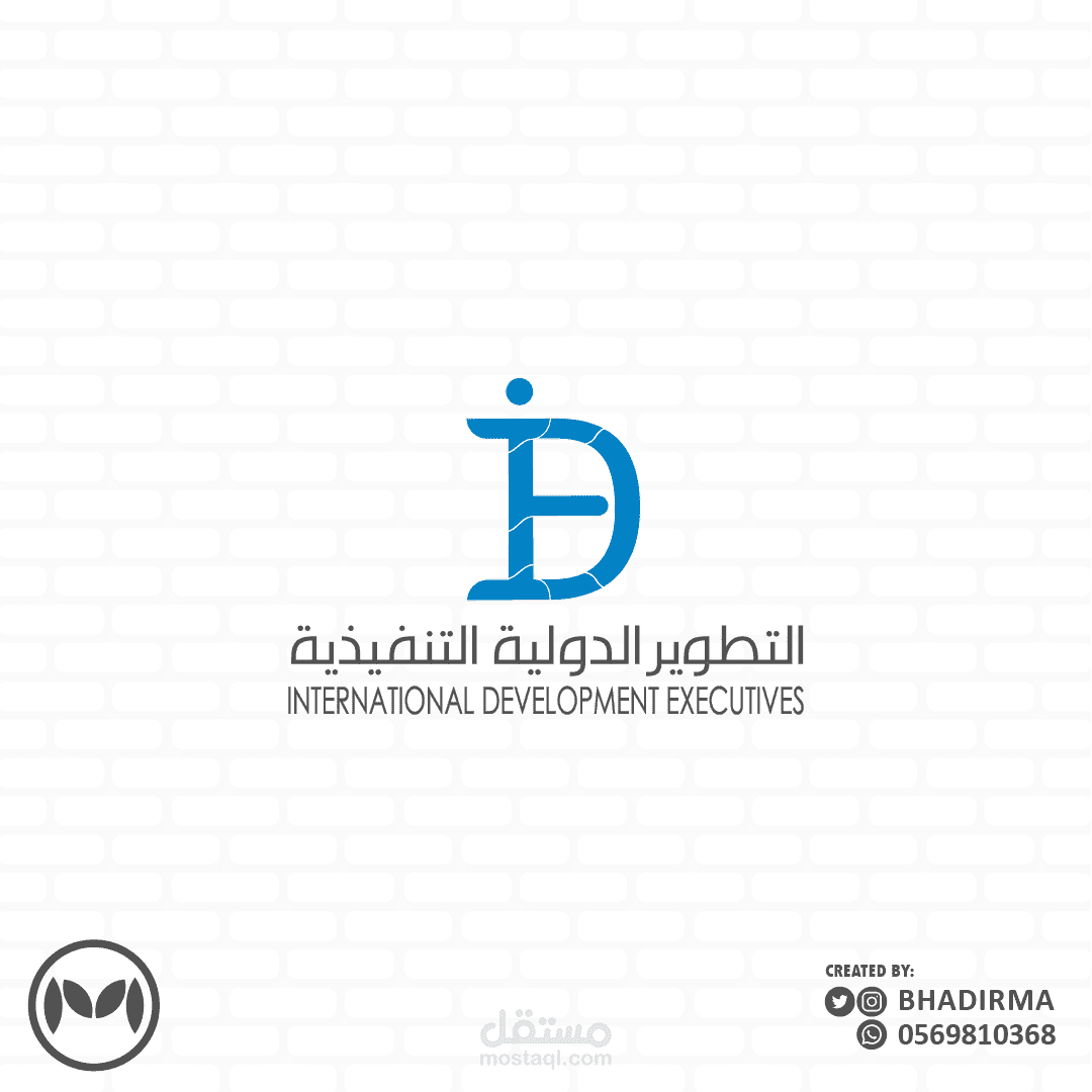 تصميمي للشركة التطوير الدولية التنفيذية