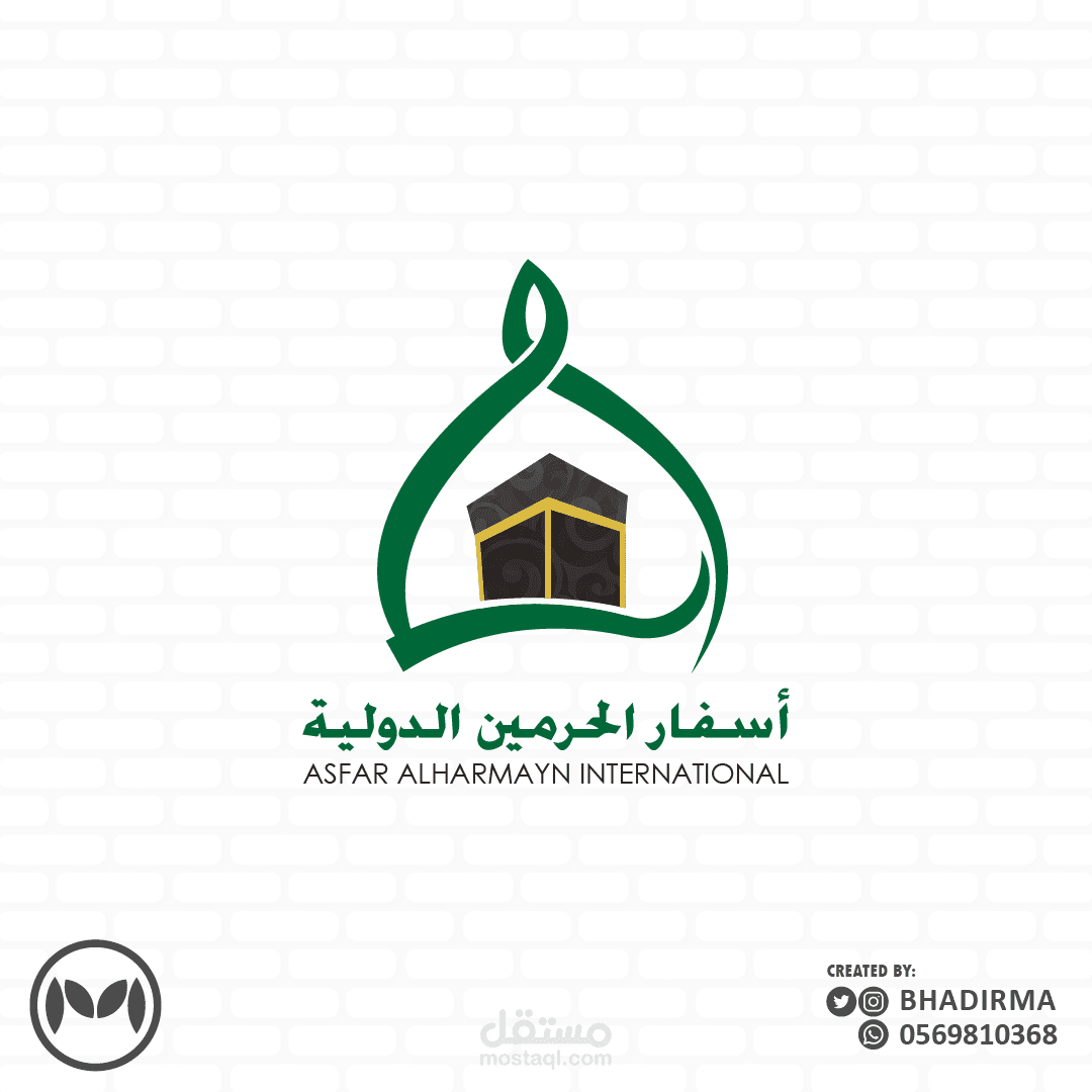 تصميم شعار لوكيل سياحة أسفار الحرمين