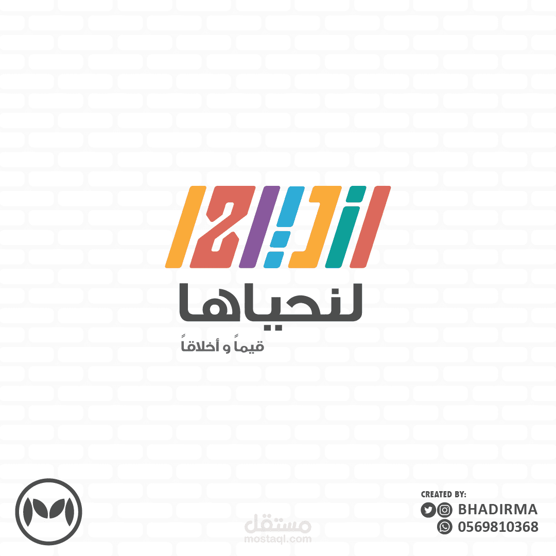 شعار برنامج لنحياها لجمعية خيريه