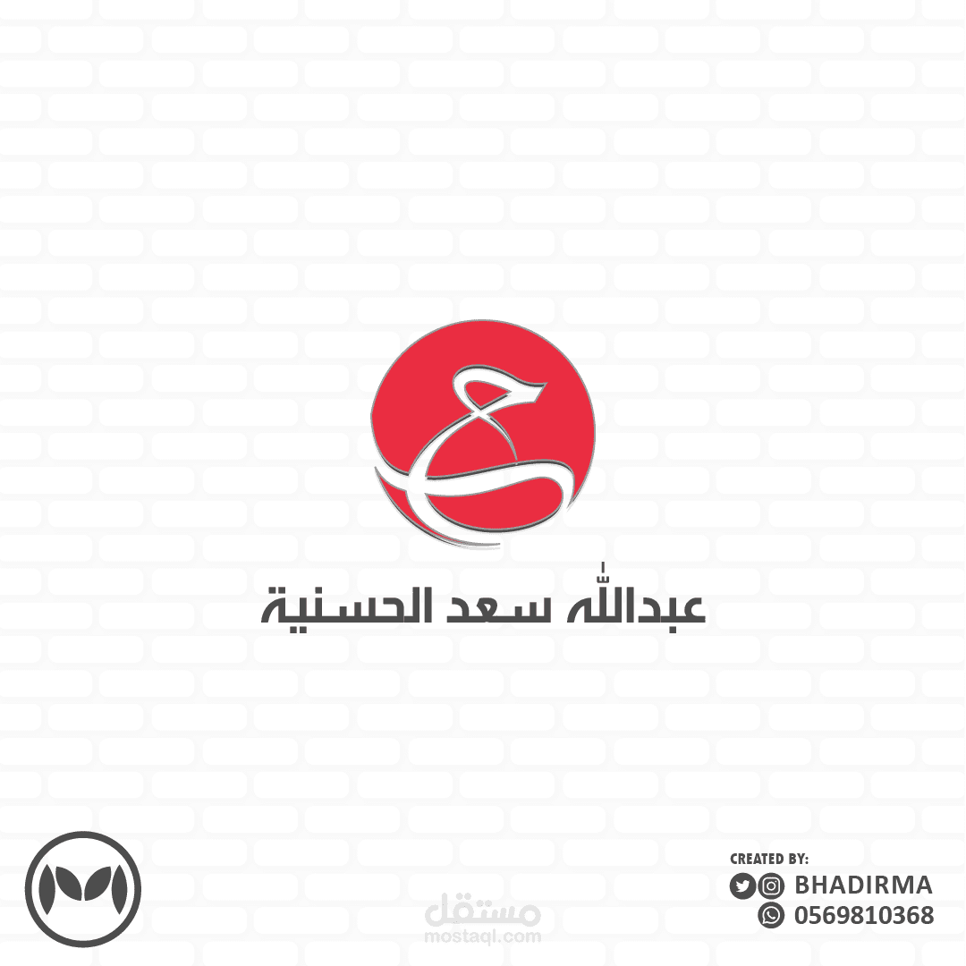 شعار خاص لعبدالله الحسنية