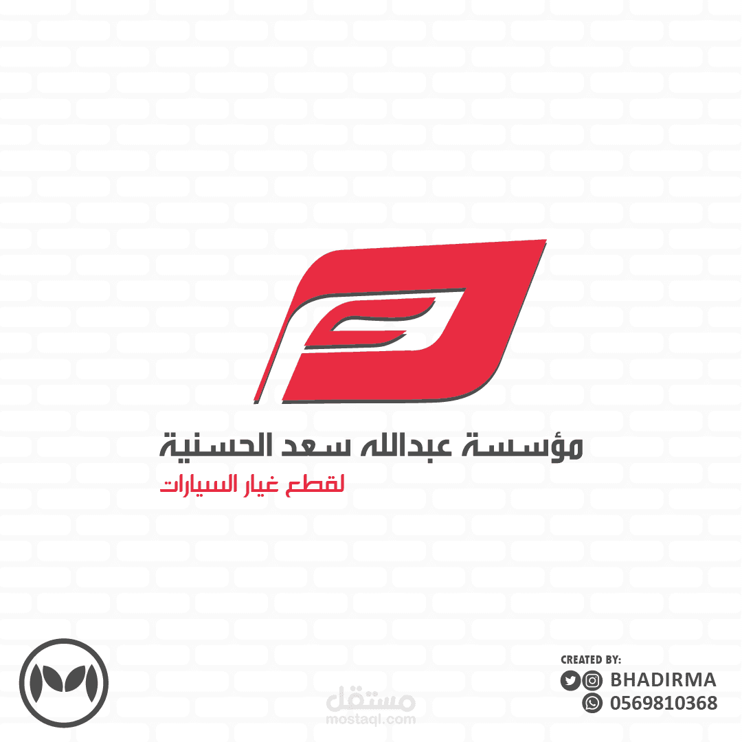 شعار لمتجر الحسنية