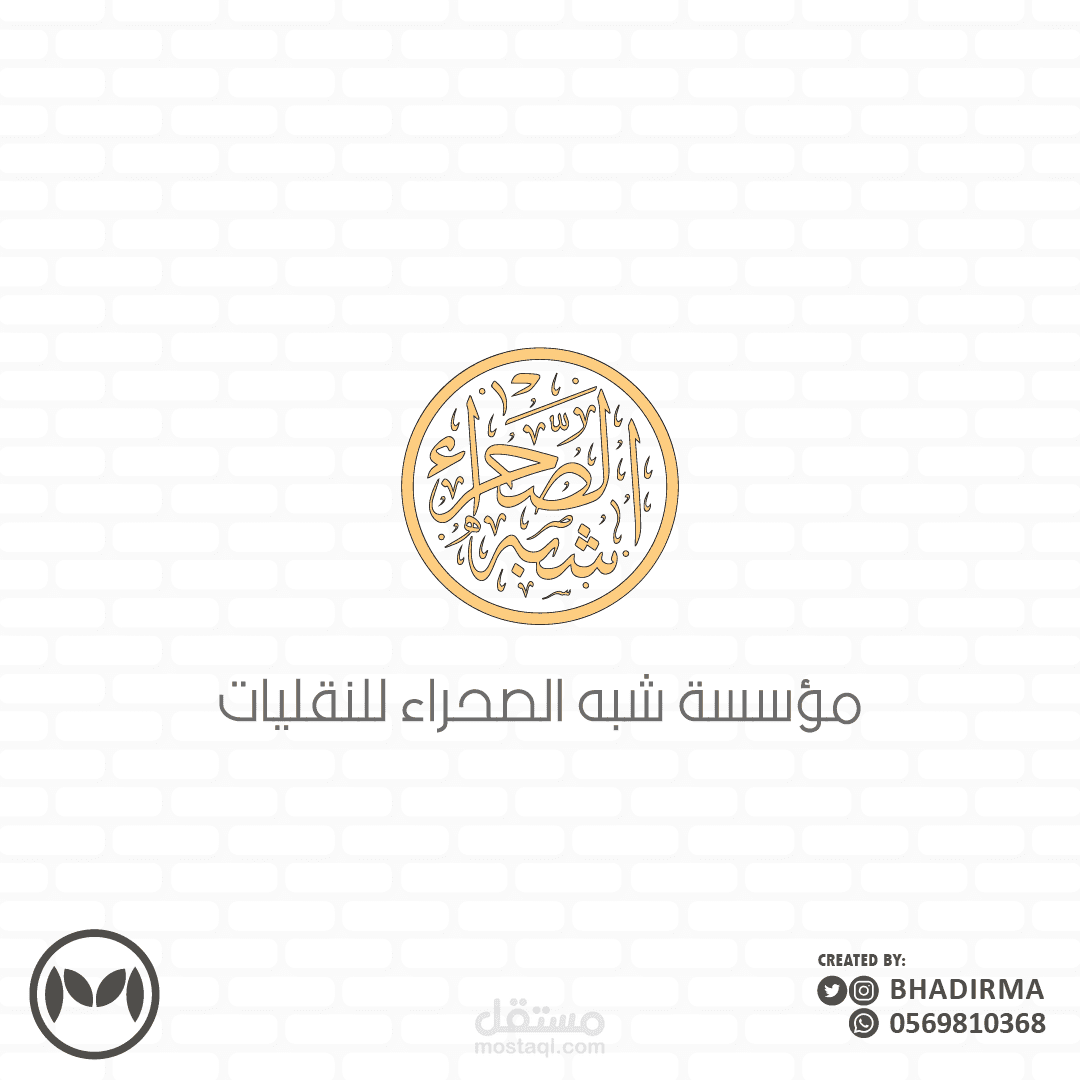 هوية وشعار لؤسسة شبه الصحراء