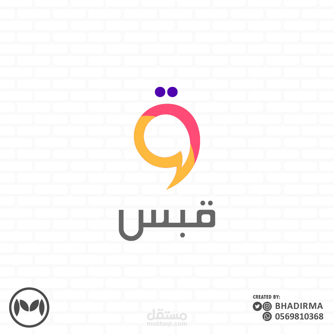 شعار لمتجر قبس