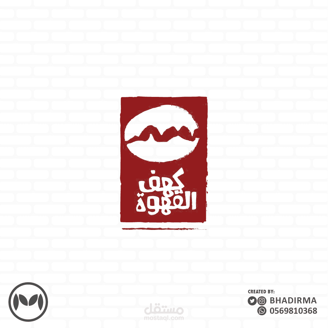 شعار لكوفي شوب كهف القهوة