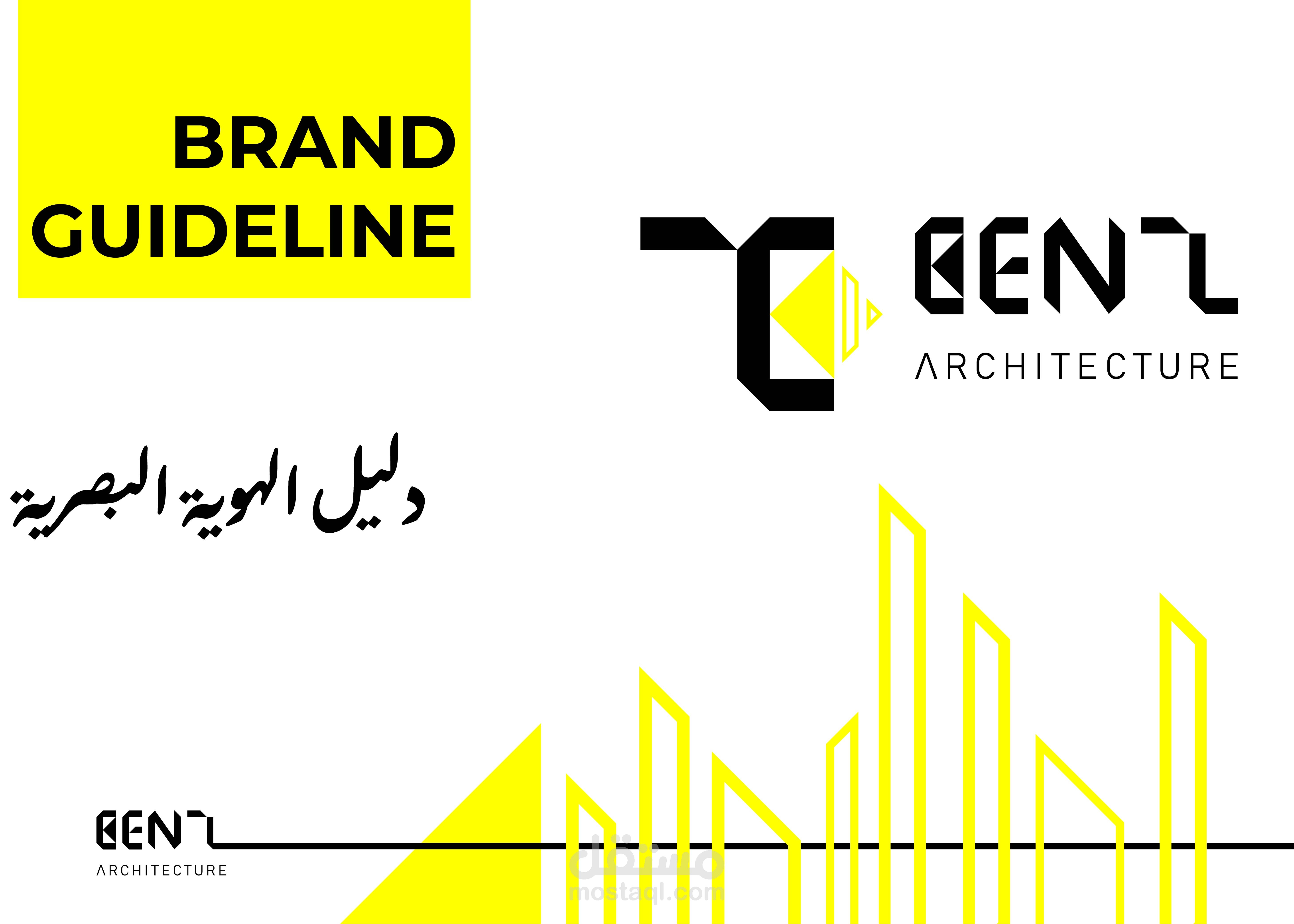 دليل الهوية البصرية لمهندس معماري