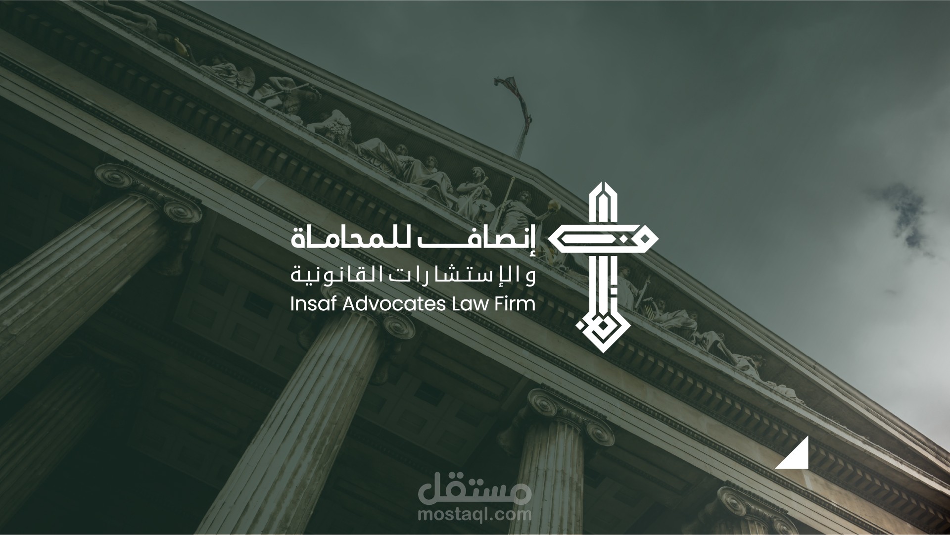 هوية بصرية لمكتب محاماة و استشارات قانوينة