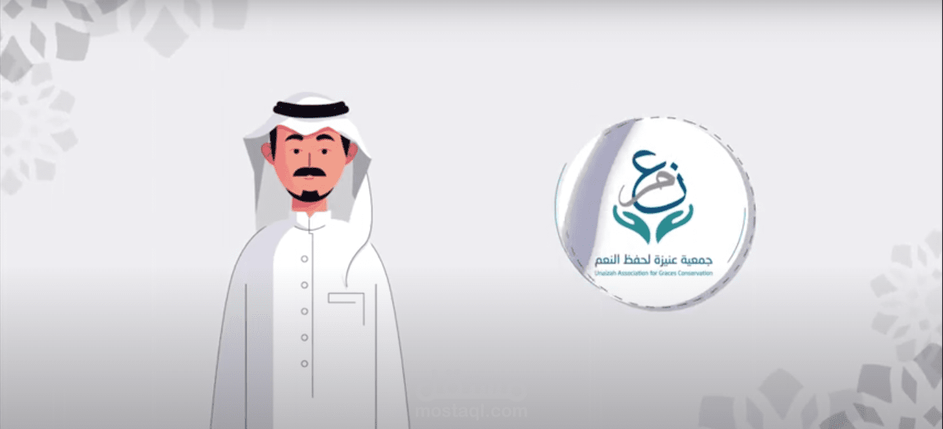 فيديو موشن جيرافيك ل ( جمعية عنيزة )