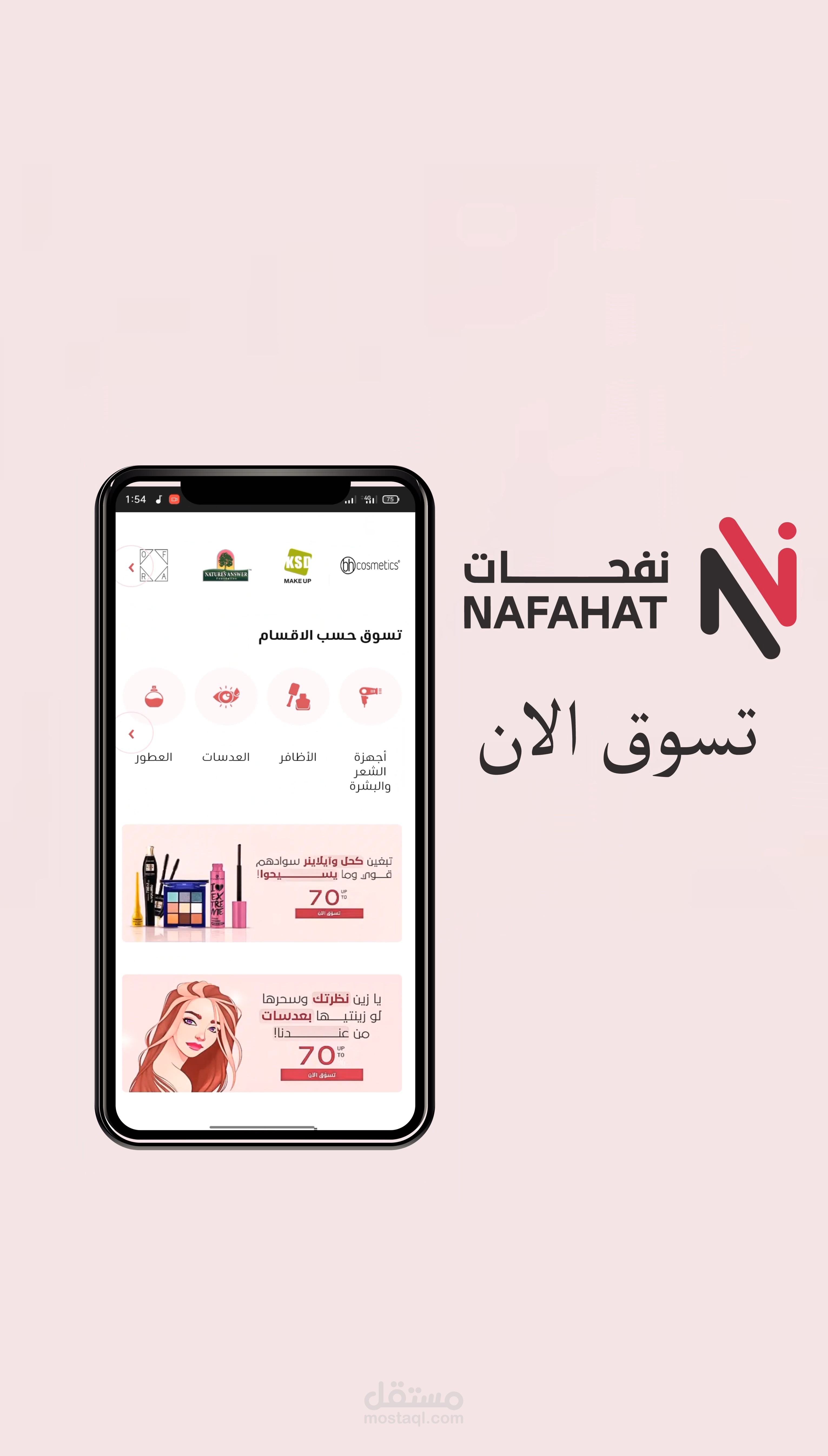 فيديو موشن جيرافيك لموقع نفحات الالكتروني