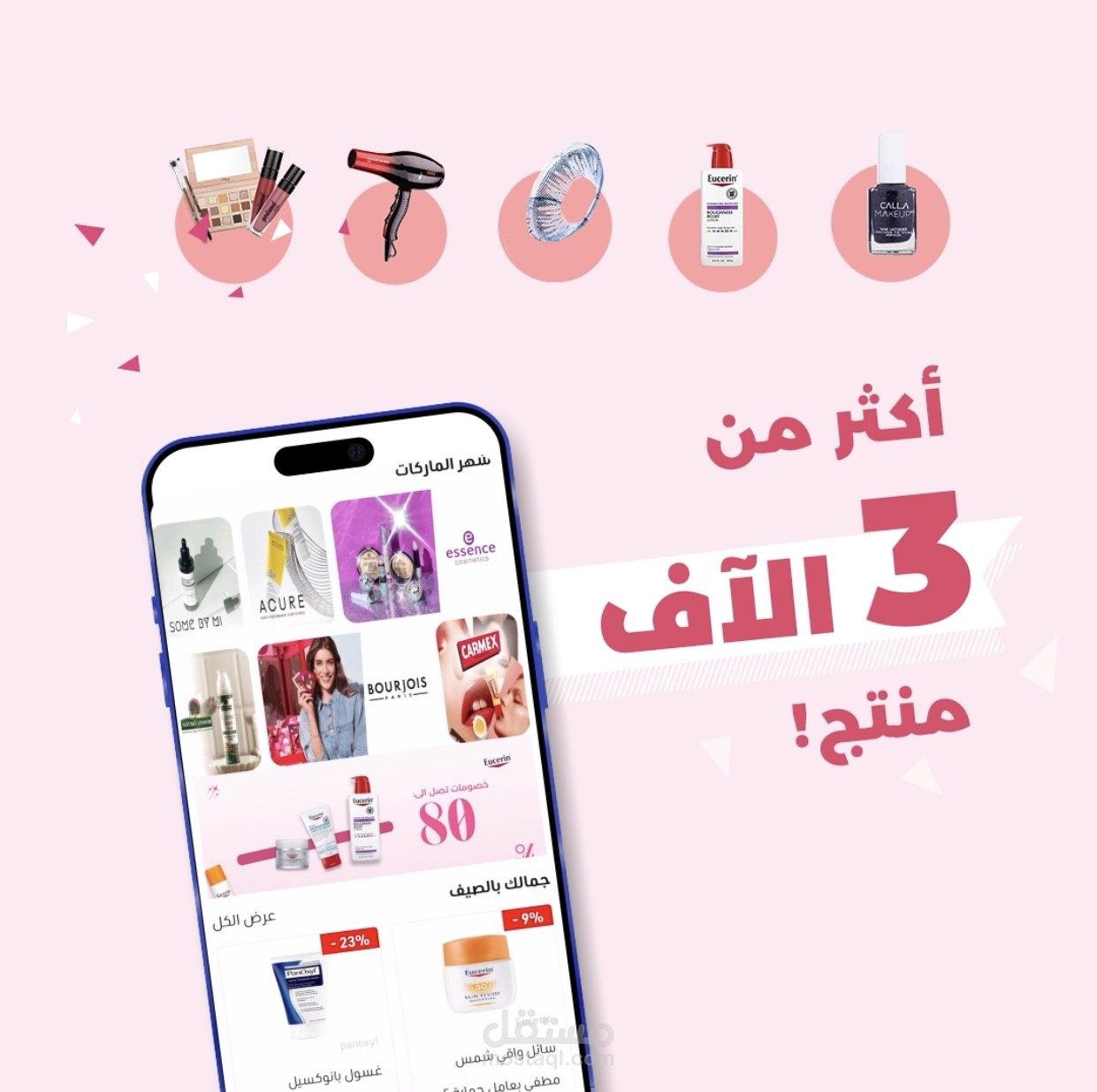 فيديو موشن جيرافك تعريفي لمتجر نفحات